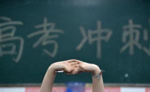 高考休學備考生：用在線教育自己復習，不敢告訴學校教師