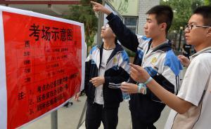 940萬(wàn)考生今日高考，除京滬津蘇浙其余26省份采用全國(guó)卷
