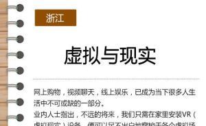 部分高考作文题被吐槽：题中出现VR可能让农村孩子无从下笔