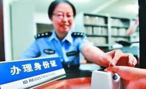 公安部：7月1日起大中城市將全面啟動身份證異地受理工作