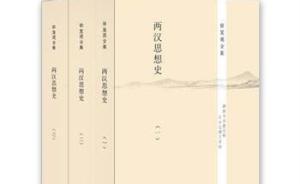 講座︱黃兆強(qiáng)：徐復(fù)觀是怎樣讀《史記》的