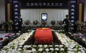 維和烈士申亮亮遺體告別儀式今日在吉林永吉縣殯儀館舉行