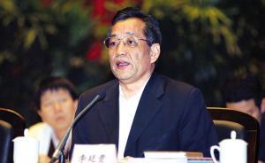 廣州市人大城建環(huán)資工委原主任李廷貴被立案偵查，涉受賄罪