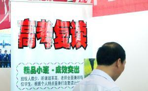 商家瞄上高考考后经济：复读最高要价30万，驾校开速成班
