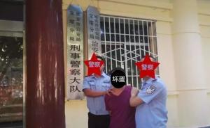 陜西警方微信公號發(fā)布案情通報，打碼“警察VS壞蛋”引熱議