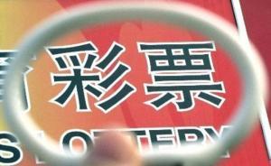 浙江彩民連中500萬和700萬：不能亂花！法院喊他去還債
