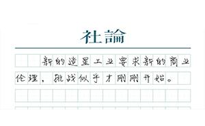 【社論】偶像的人設(shè)包袱