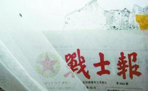 原廣州軍區(qū)機(jī)關(guān)報(bào)《戰(zhàn)士報(bào)》報(bào)社轉(zhuǎn)隸南部戰(zhàn)區(qū)陸軍