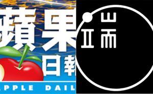 汕尾市政府：苹果日报、端传媒等境外媒体在乌坎煽动策划导演