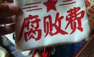 上海一开发区招商经理受贿68万，对检察官说是企业给的奖金