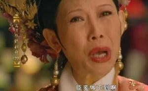 “臣妾”、“哀家”、“咱家”：影视剧中的古人称谓用对了吗