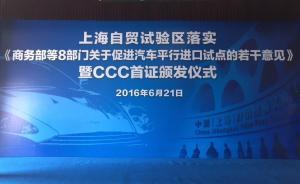 外高橋獲首張平行進口車3C證書，保稅區(qū)內(nèi)改裝廠仍未落實
