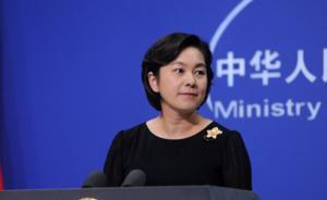 外交部回應(yīng)“廣西玉林狗肉節(jié)”：當(dāng)?shù)卣畯奈粗С?、組織舉辦