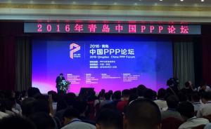 發(fā)改委規(guī)劃司司長徐林：對參與PPP項目的民企應(yīng)立法保護(hù)