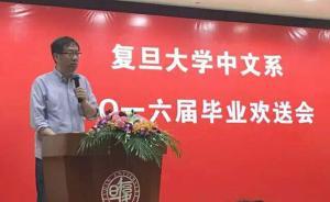 復旦大學中文系陳引馳教授寄語畢業(yè)生：你們的未來有多少可能