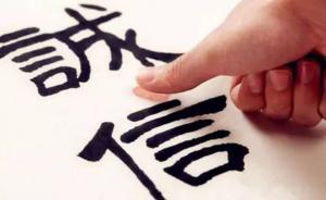 中紀(jì)委機(jī)關(guān)報(bào)評“鎮(zhèn)政府欠債3700萬”：對失信行為出重拳