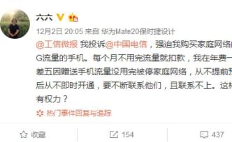 六六投訴中國電信強送手機用不完流量就扣款，電信：已解決