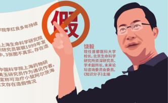 首都醫(yī)科大學(xué)校長(zhǎng)饒毅實(shí)名舉報(bào)學(xué)術(shù)造假丨如何打破這個(gè)怪圈？