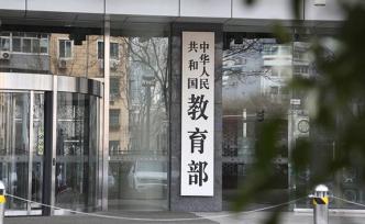 教育部部長：協(xié)調(diào)相關(guān)部委制定政策，促進(jìn)規(guī)范高校博物館發(fā)展