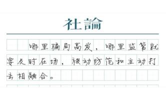 【社论】防止老人被“狩猎”，监管也要绷紧神经