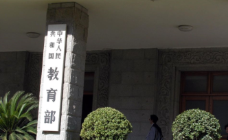 教育部：中等職業(yè)學(xué)校應(yīng)按照規(guī)定開足開齊開好思政必修課程