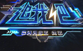 浙江衛(wèi)視：永久停播《追我吧》節(jié)目