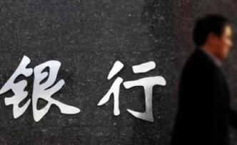 负利率冲击波：全球银行业裁员逾7万人，86%来自欧洲