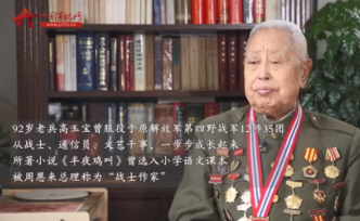 《半夜鸡叫》作者高玉宝逝世，享年92岁