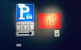 你的地方·回顧｜差頭司機(jī)小飯店：從巨鹿路說開來