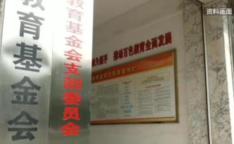 融資無(wú)力償還，風(fēng)投將教育基金“拖下水”