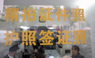 拍“最美證件照”求職者紛紛“撞臉”，有人美顏過(guò)度求職遭拒