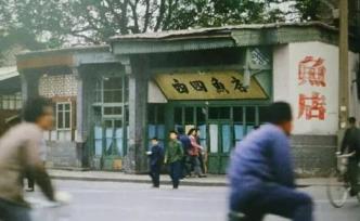 “北京最古老胡同” 再會(huì)，西四