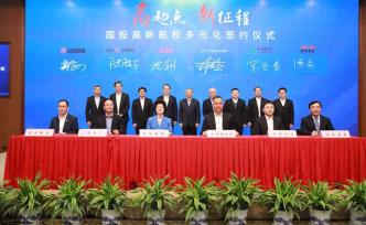 國(guó)投混改步伐提速：混合所有制企業(yè)數(shù)在集團(tuán)占比已超70%