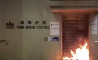 香港法律界對(duì)暴徒破壞法院予以強(qiáng)烈譴責(zé)