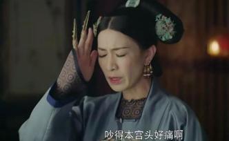 《延禧攻略》中的反派繼后，穿越來(lái)神經(jīng)內(nèi)科就診......