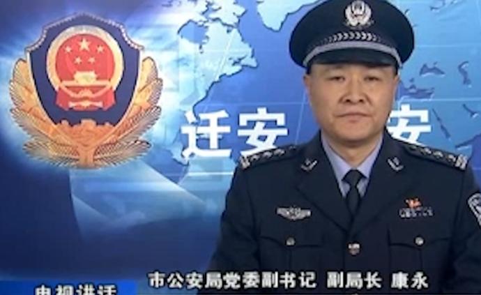 迁安奸淫6幼女案公安领导电视讲话曝光
