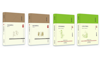 黃天驥︱兩峰并峙，各領(lǐng)風(fēng)騷：重溫兩位老師的四本小書