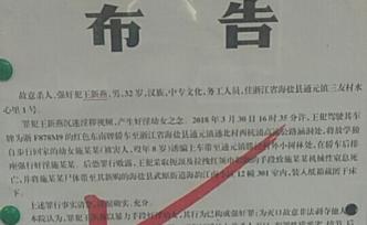 浙江嘉興中院：強(qiáng)奸并殺害8歲女童，罪犯王新燕已被執(zhí)行死刑