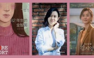 《82年生的金智英》風(fēng)靡背后，是無數(shù)名字被抹去的女性