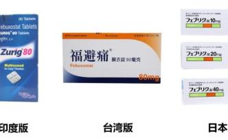 從日本代購的網(wǎng)紅痛風(fēng)藥，到底是天使還是惡魔？