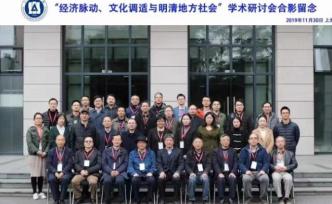 研討會(huì)︱經(jīng)濟(jì)脈動(dòng)、文化調(diào)適與明清地方社會(huì)（上）