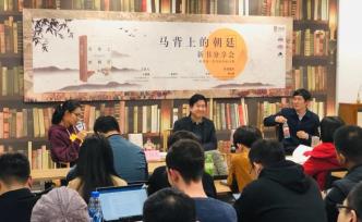 楊念群、董建中談《馬背上的朝廷》：乾隆巡幸的多重意義