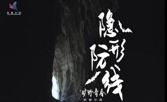 曠野青春 | 他們深入洞穴采集高危病毒，為制作疫苗鋪路