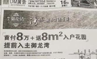 “首付8萬送8㎡入戶花園”，8年前廣告惹上百業(yè)主告開發(fā)商