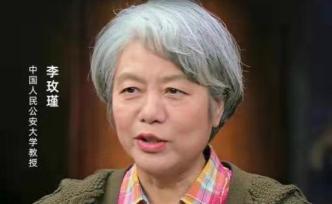 公安大學教授李玫瑾：被人冒名在微信群里講課，打假時遭秒踢