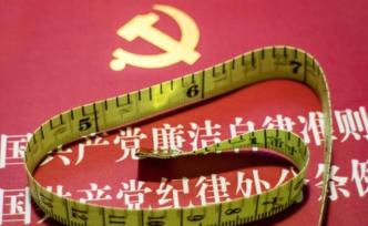 中紀委機關報刊文：隱瞞入黨前嚴重錯誤如何處理