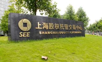 上海股交中心增設(shè)“科創(chuàng)Q板”，為科創(chuàng)板儲備上市資源