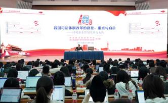 景汉朝人民大学授课：深化司法体制改革要立足基本国情