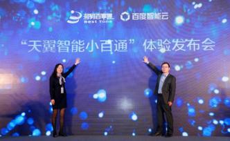 遇到騷擾電話不怕了，百度和中國(guó)電信推出會(huì)接電話的AI助手