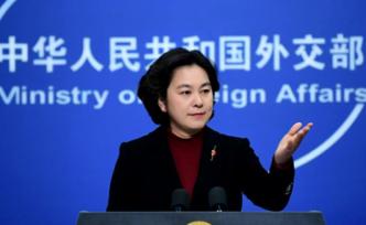 外交部回應(yīng)美試射陸基導彈：印證其退出《中導條約》早有預謀